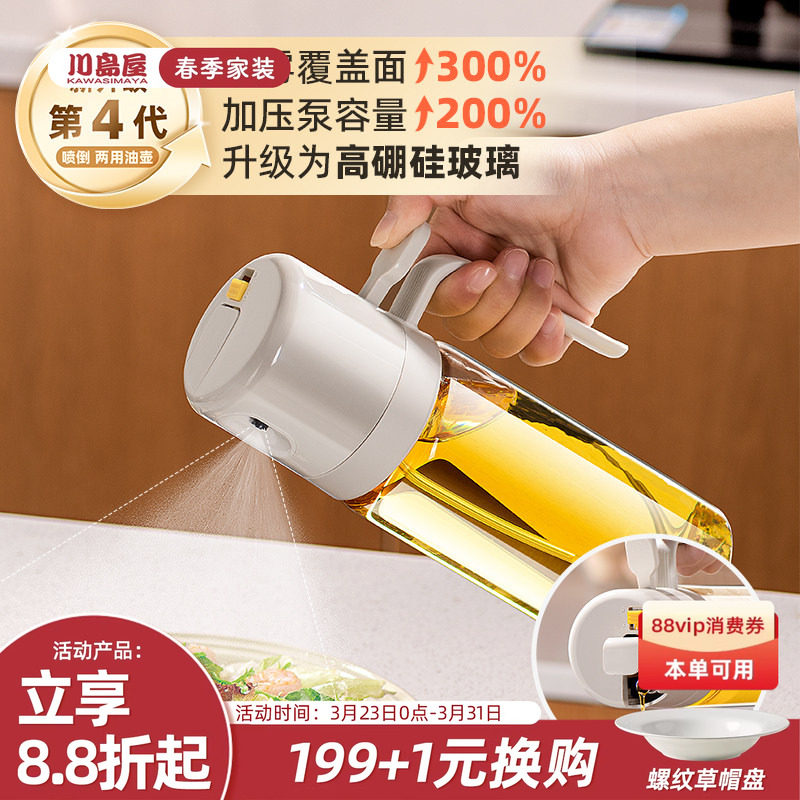 川岛屋喷油壶家用喷倒两用厨房防漏油罐调料瓶雾化油喷壶喷雾油瓶