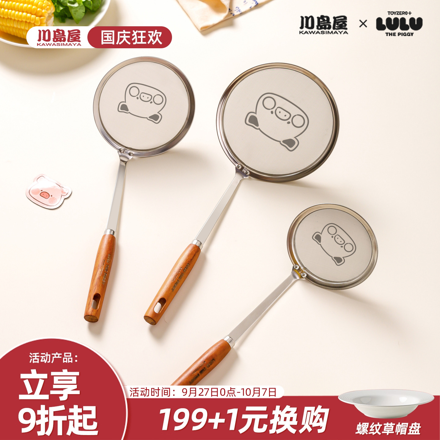 川岛屋&lulu猪联名撇浮沫勺漏勺