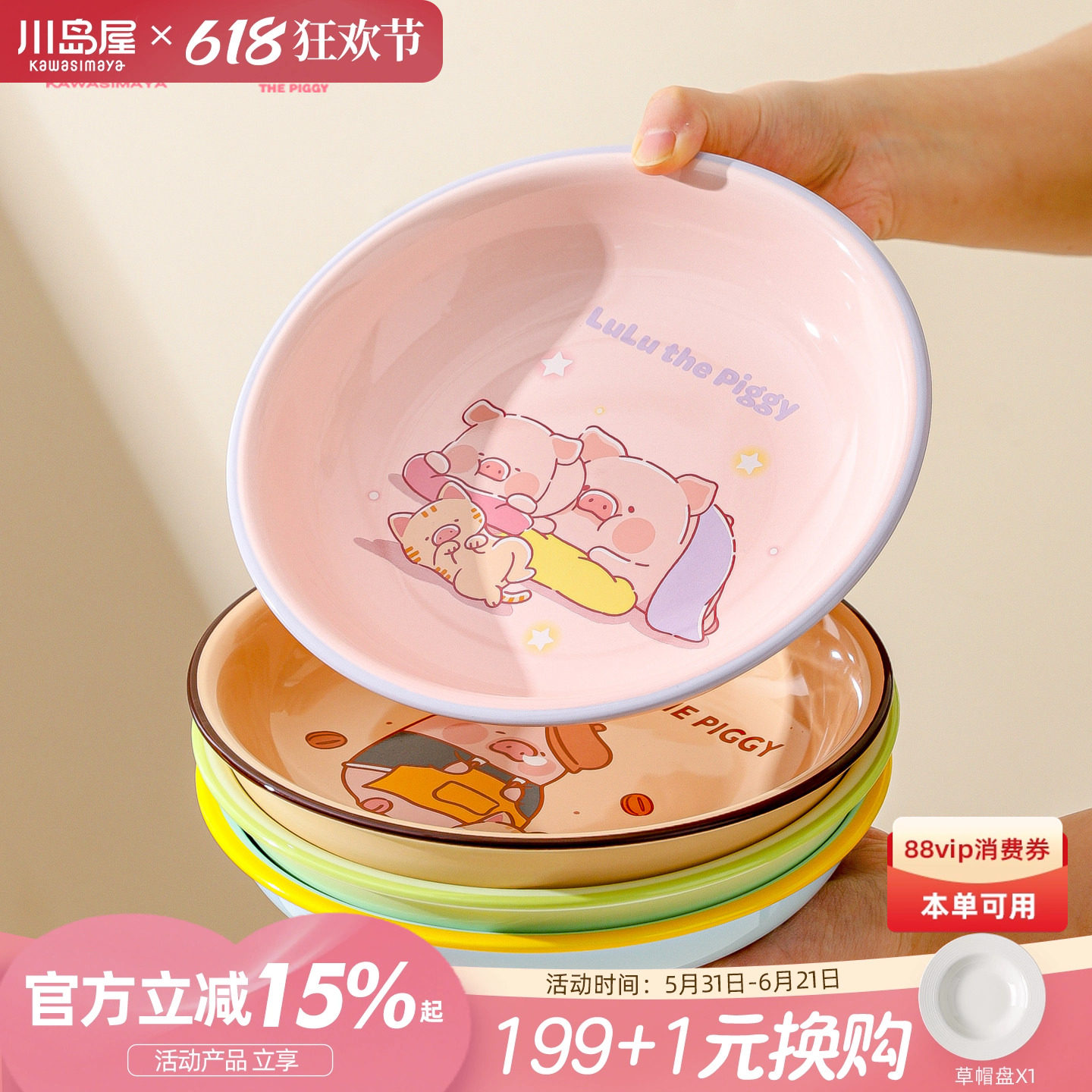 川岛屋&LuLu猪联名 陶瓷盘子菜盘家用2026新款碗可爱餐具儿童餐盘