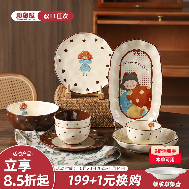 川岛屋可爱陶瓷盘子家用餐具套装