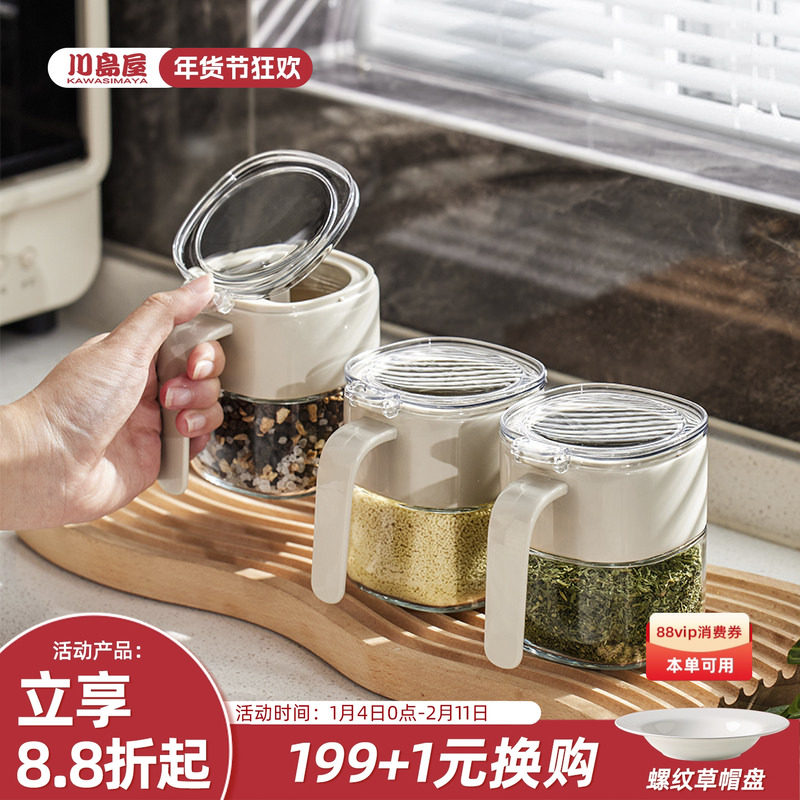 川岛屋调料盒厨房家用盐罐调料罐密封防潮收纳盒油壶玻璃调味瓶罐