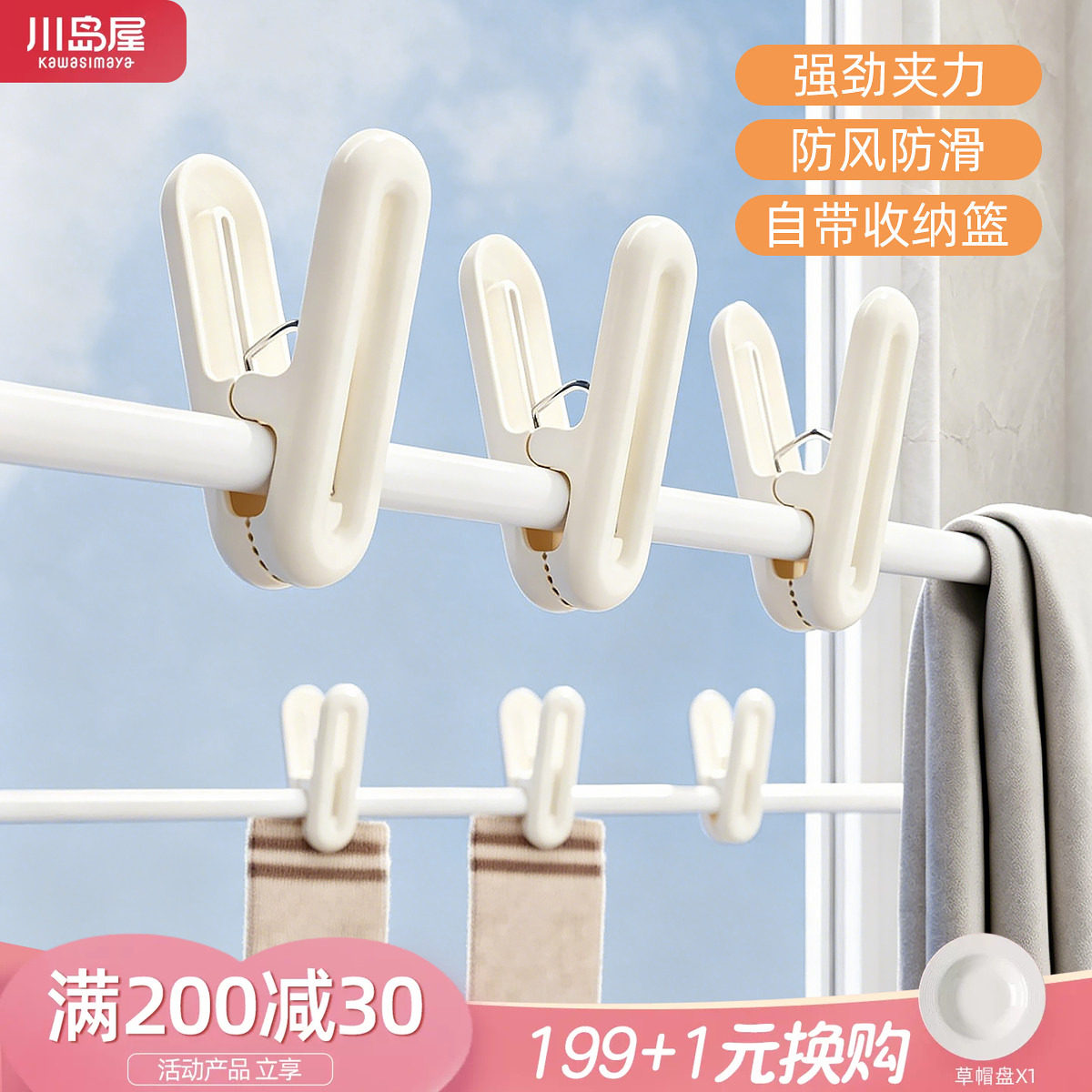 川岛屋晒衣服夹子晾衣架固定神器图片