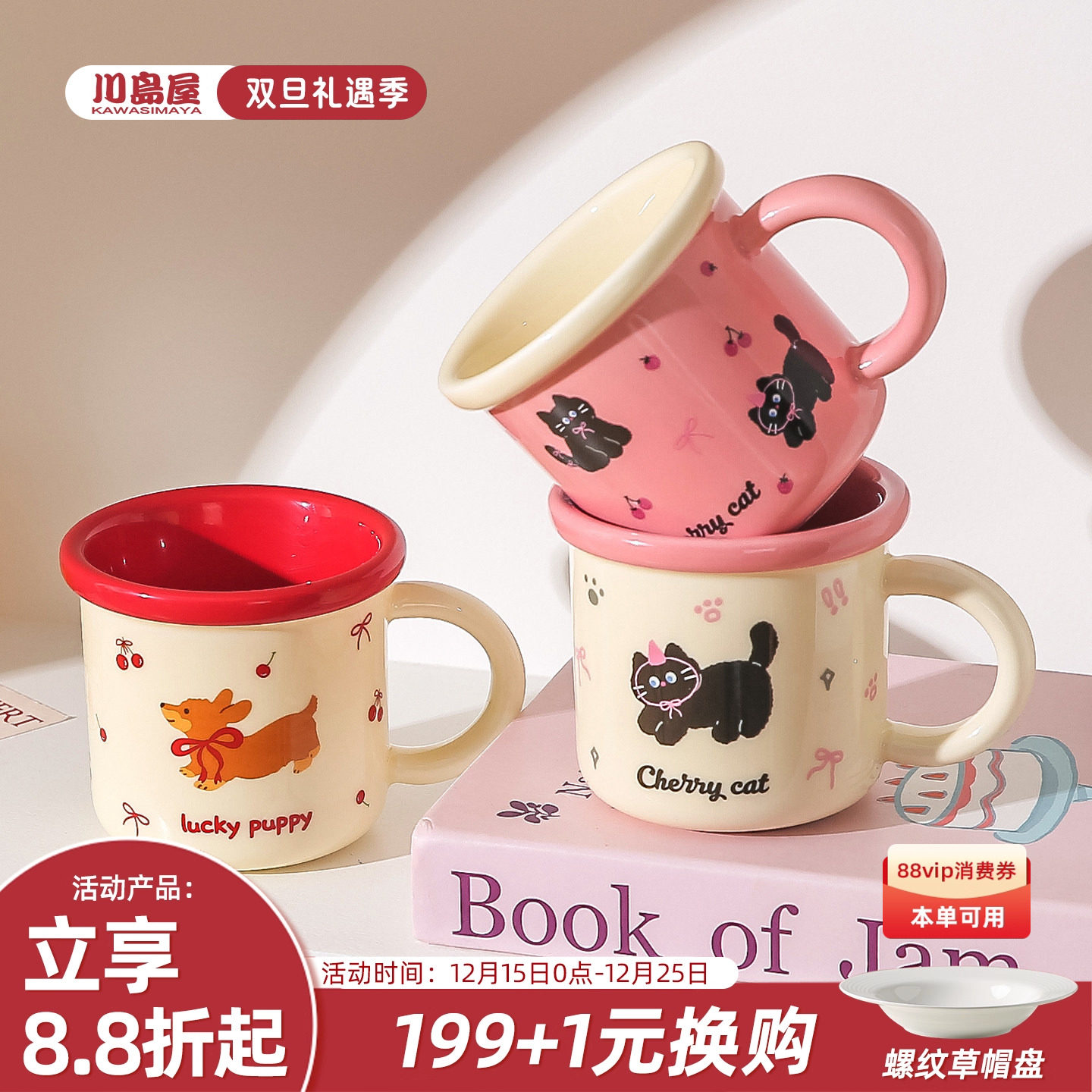 川岛屋可爱马克杯陶瓷杯子女生高颜值办公室儿童喝水杯家用牛奶杯