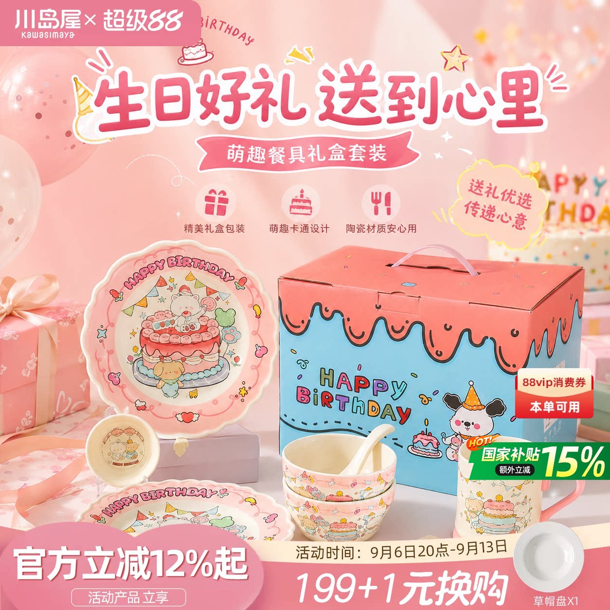 川岛屋一人食餐具送闺蜜生日礼物图片