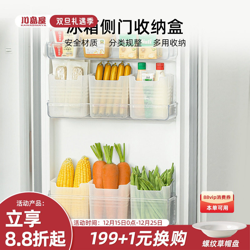 川岛屋冰箱侧门收纳盒保鲜盒食品级侧面内侧专用分类厨房整理神器