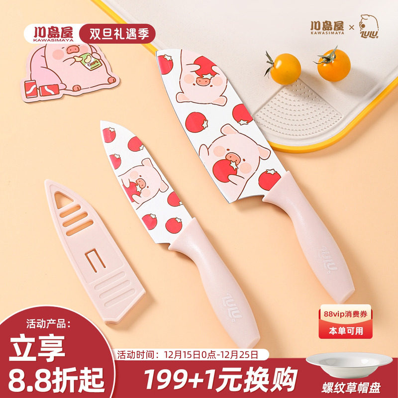 川岛屋&lulu猪联名 可爱水果刀家用厨房女士菜刀小刀辅食刀具套