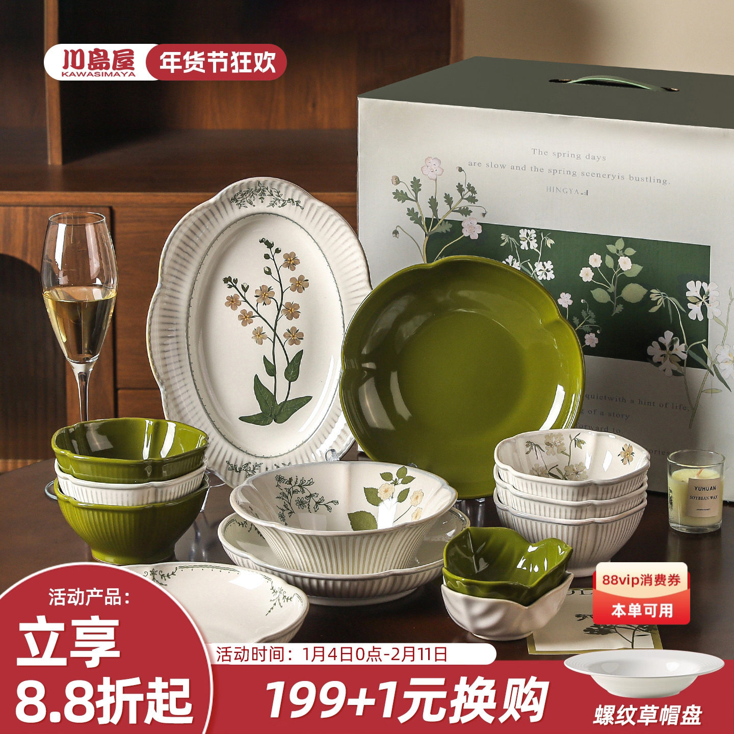 川岛屋法式清新餐具套装家用碗盘筷碗具碗碟礼盒新婚乔迁新居礼物