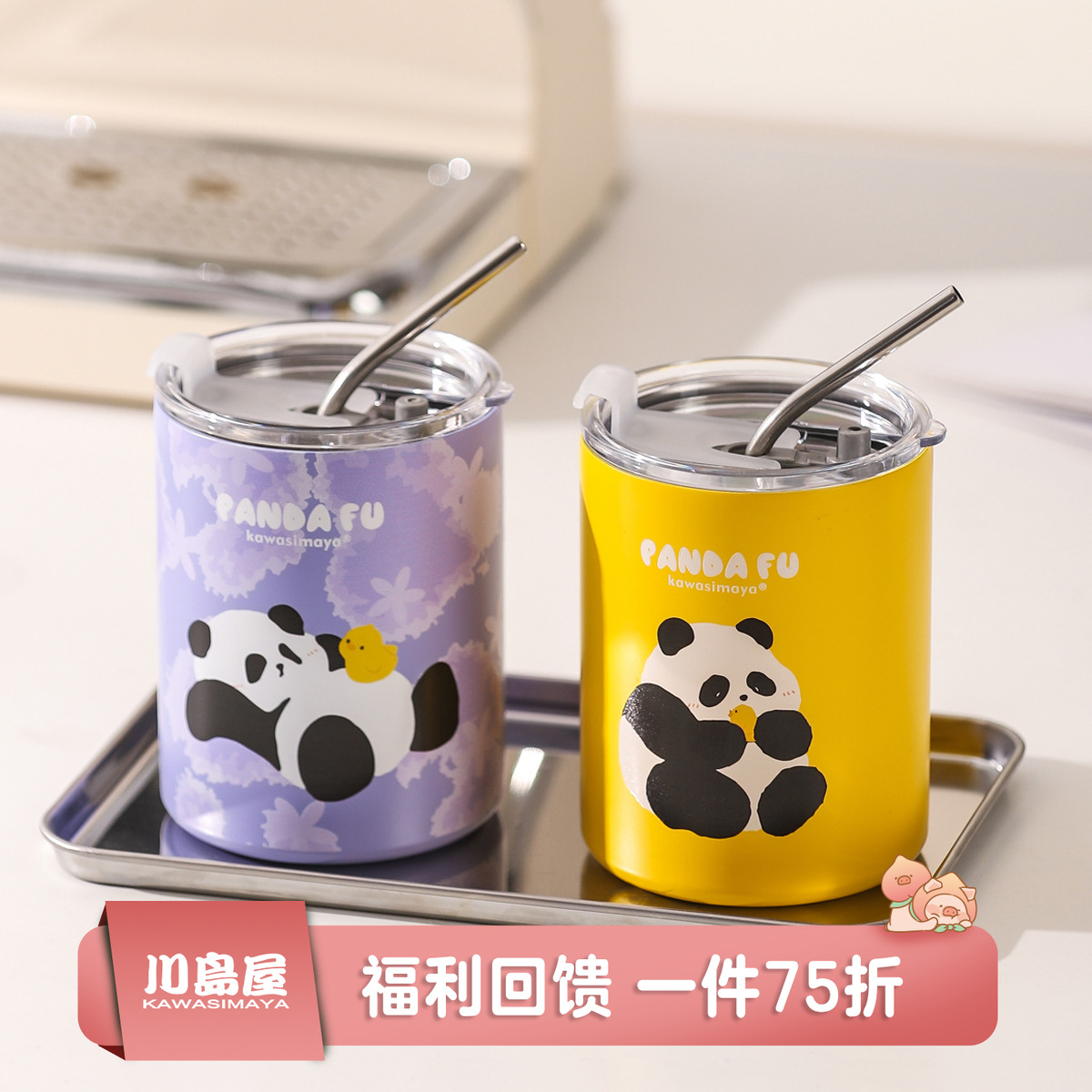 川岛屋熊猫不锈钢咖啡杯吸管杯子