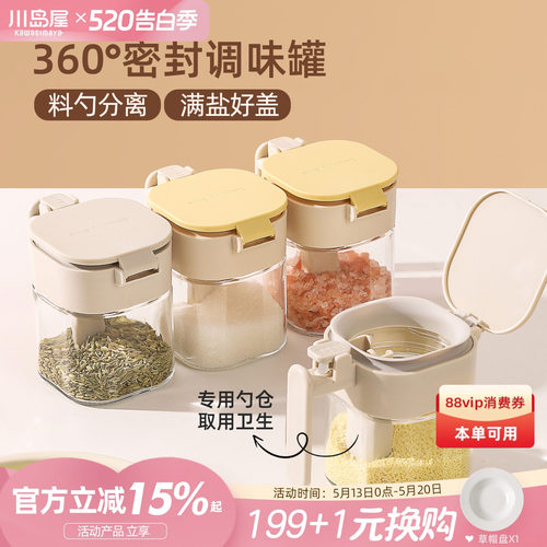 川岛屋勺料分离调味盒厨房调料罐