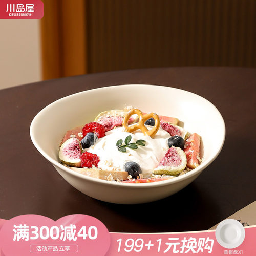 川岛屋酸奶碗轻食水果沙拉甜品碗
