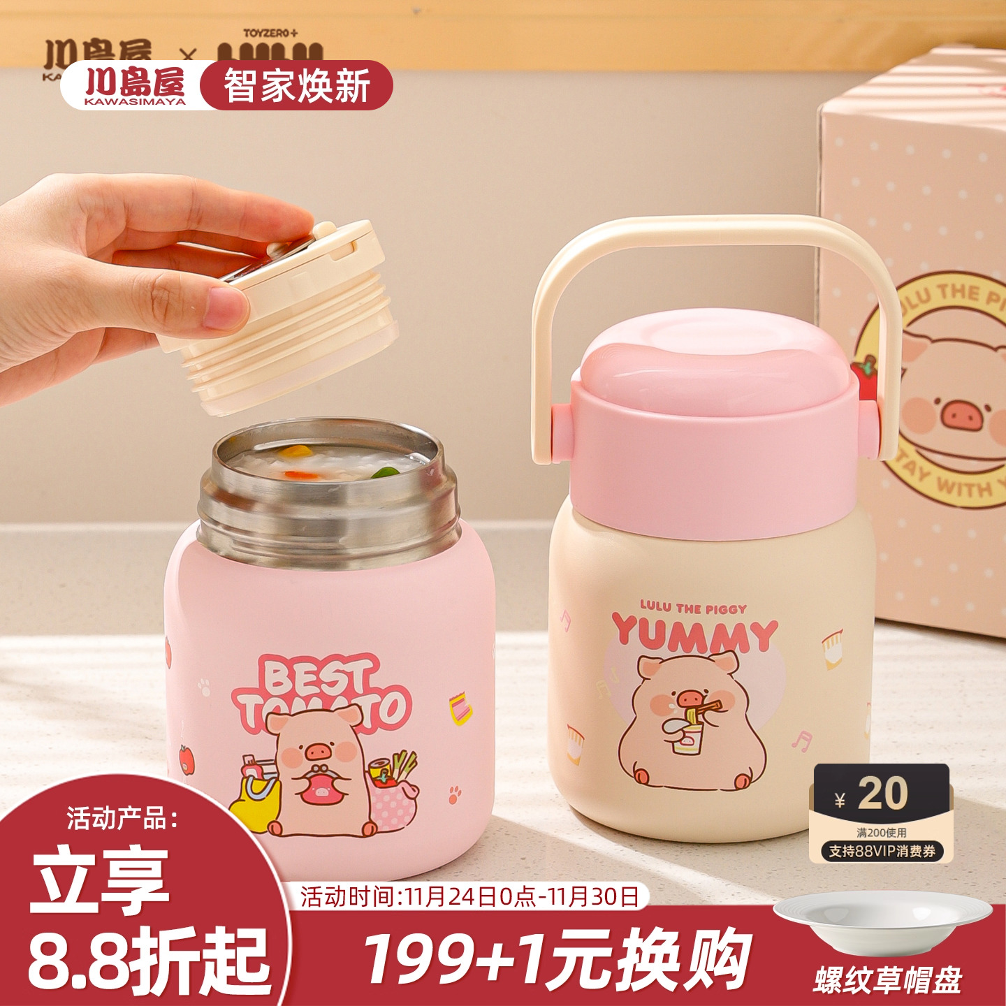 川岛屋&lulu猪焖烧杯316食品级