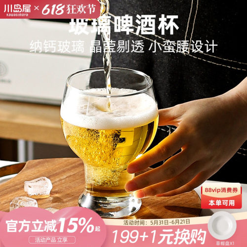川岛屋啤酒杯子高档家用网红创意