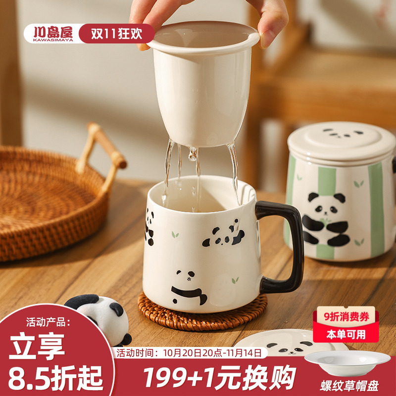 川岛屋熊猫茶杯陶瓷茶水分离杯子