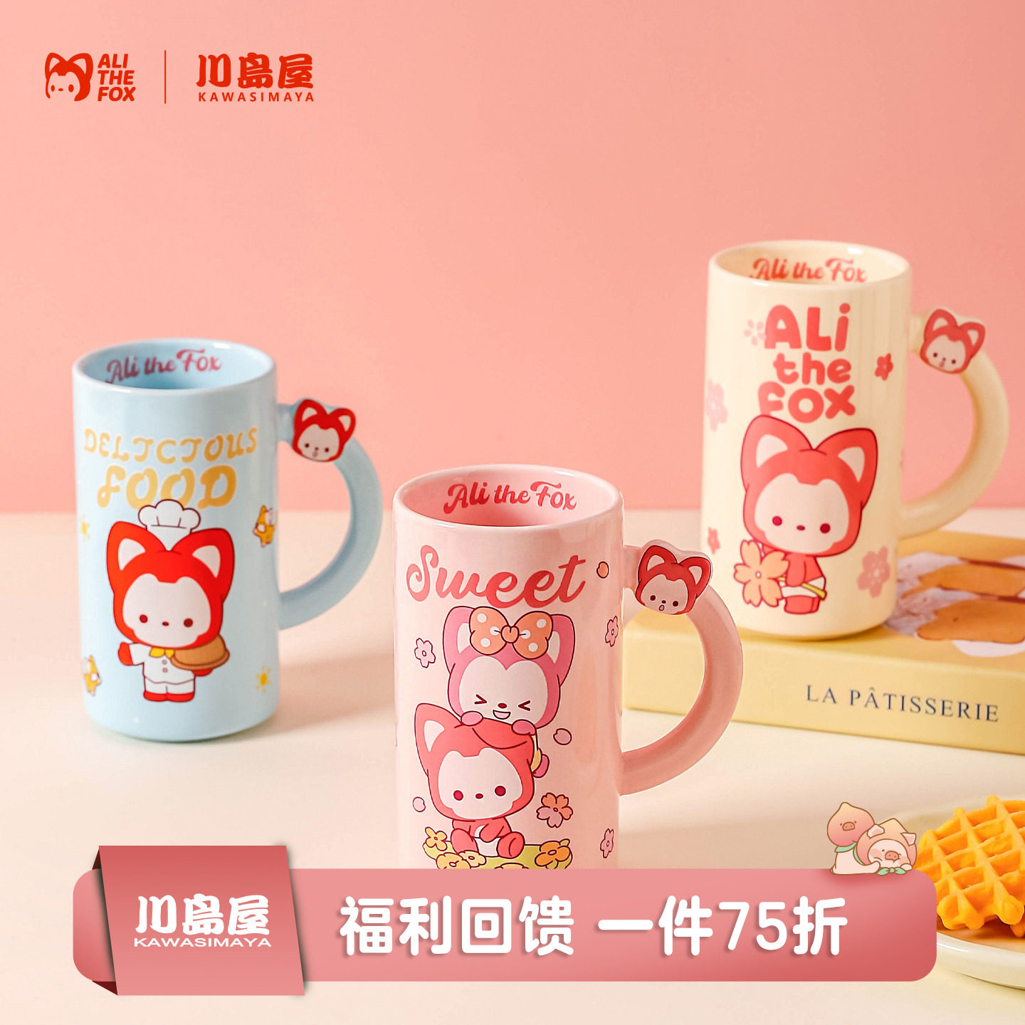 川岛屋&阿狸联名 可爱马克杯大容量杯子办公室陶瓷水杯家用咖啡杯