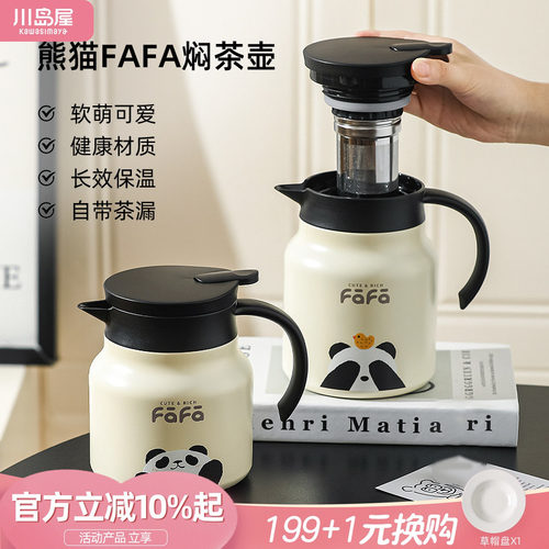 川岛屋熊猫保温壶家用泡茶焖茶壶