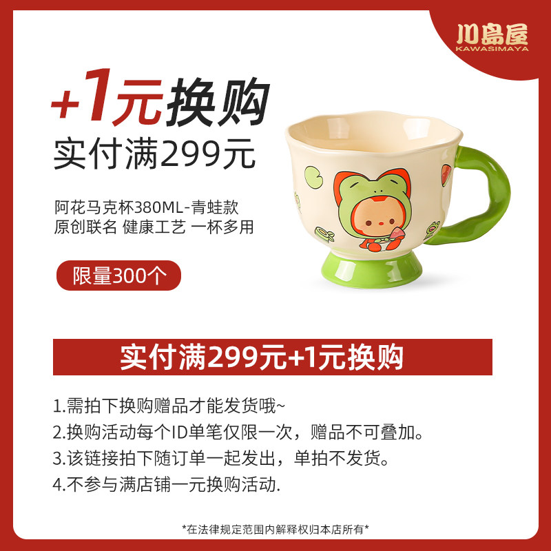 【实付满299元+1元换购】阿狸马克杯 单拍不发货每个订单限购1