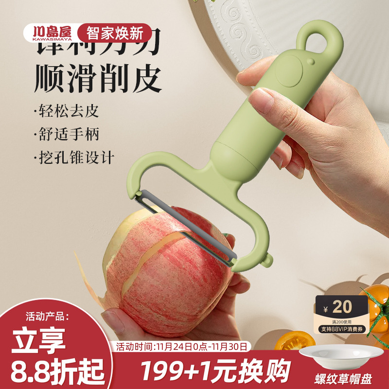 川岛屋水果削皮刀厨房专用刮皮刀