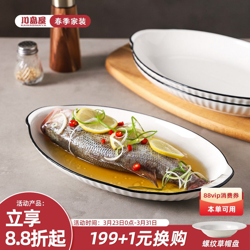 川岛屋双耳陶瓷鱼盘家用2026新款蒸鱼专用盘子高级感大号装鱼碟子