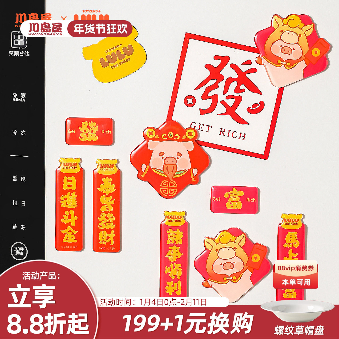 川岛屋&lulu猪联名 新年冰箱贴磁吸个性创意2026新款过年磁