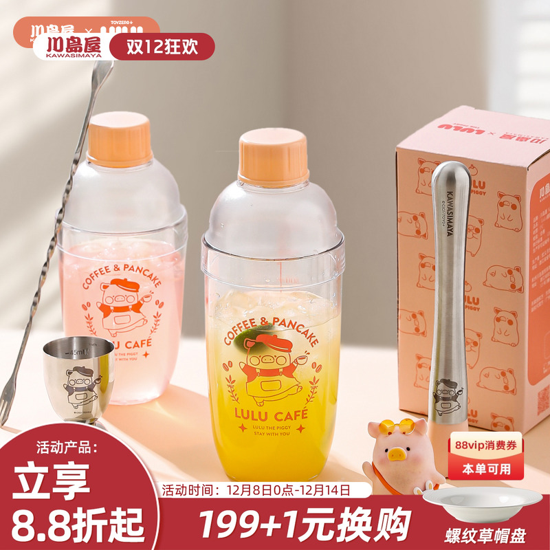 川岛屋&lulu猪联名雪克杯调酒器