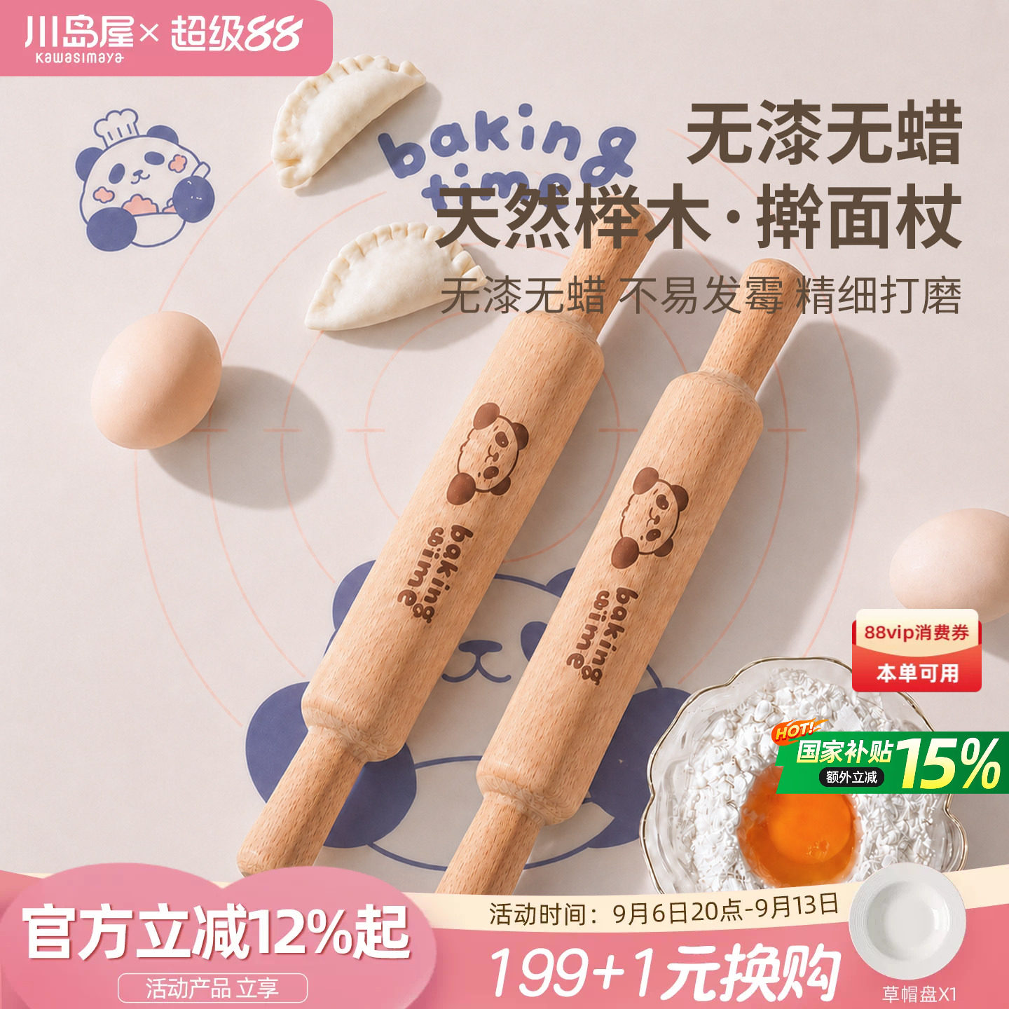 川岛屋擀面杖实木家用擀饺子皮用图片