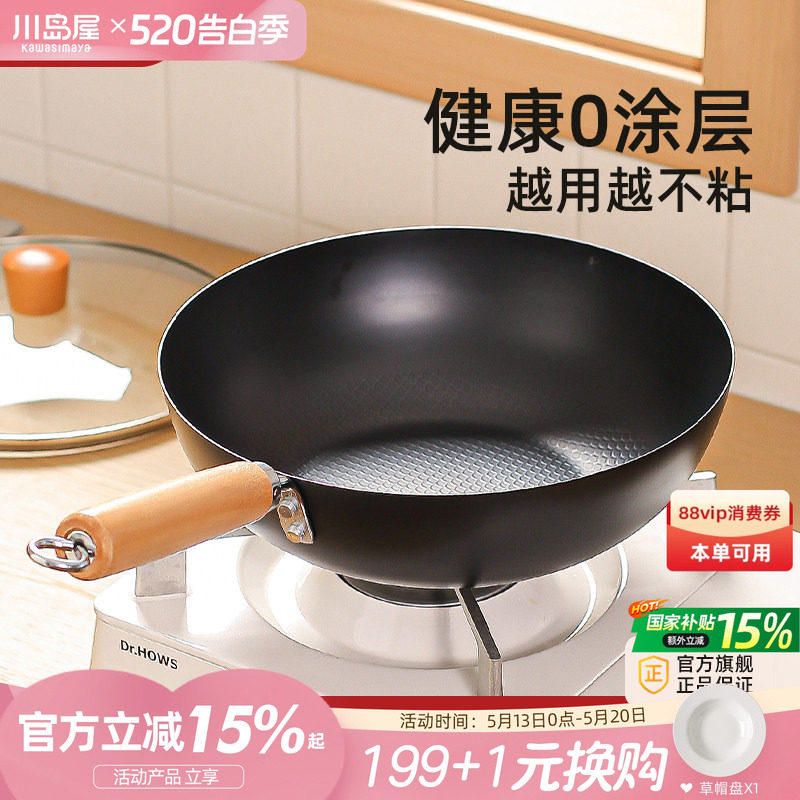 川岛屋铁锅炒菜锅家用传统老式炒锅不粘锅无涂层电磁炉燃气灶专用