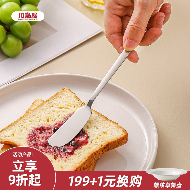 川岛屋不锈钢黄油刀奶酪果酱抹刀