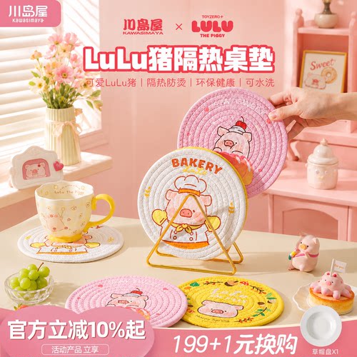 川岛屋&lulu猪隔热垫餐桌垫防烫