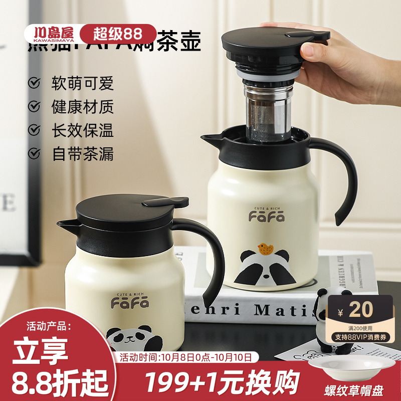 川岛屋熊猫保温壶家用泡茶焖茶壶