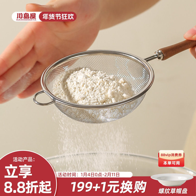 川岛屋手持面粉筛子筛网不锈钢糖粉面粉细漏网筛子烘焙专用筛粉器