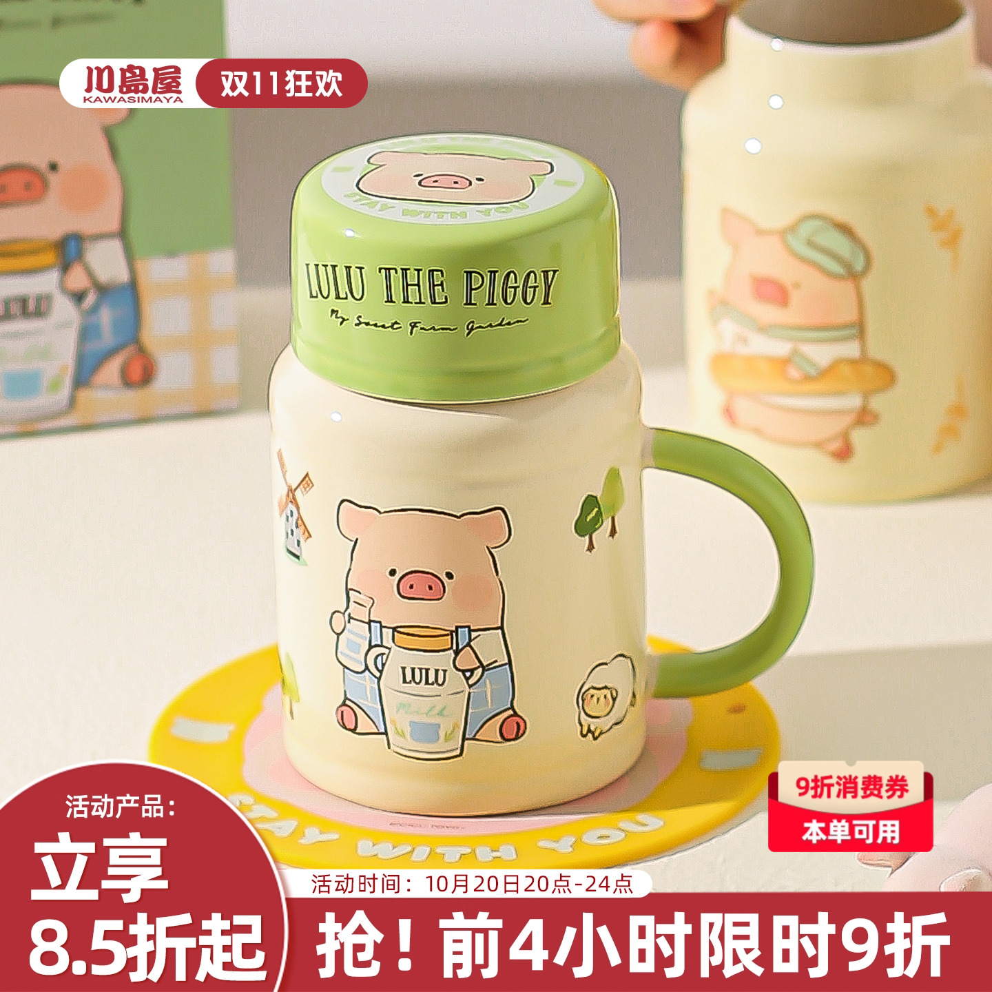 川岛屋&LuLu猪联名 陶瓷马克杯带盖家用喝水杯子办公室生日礼物女