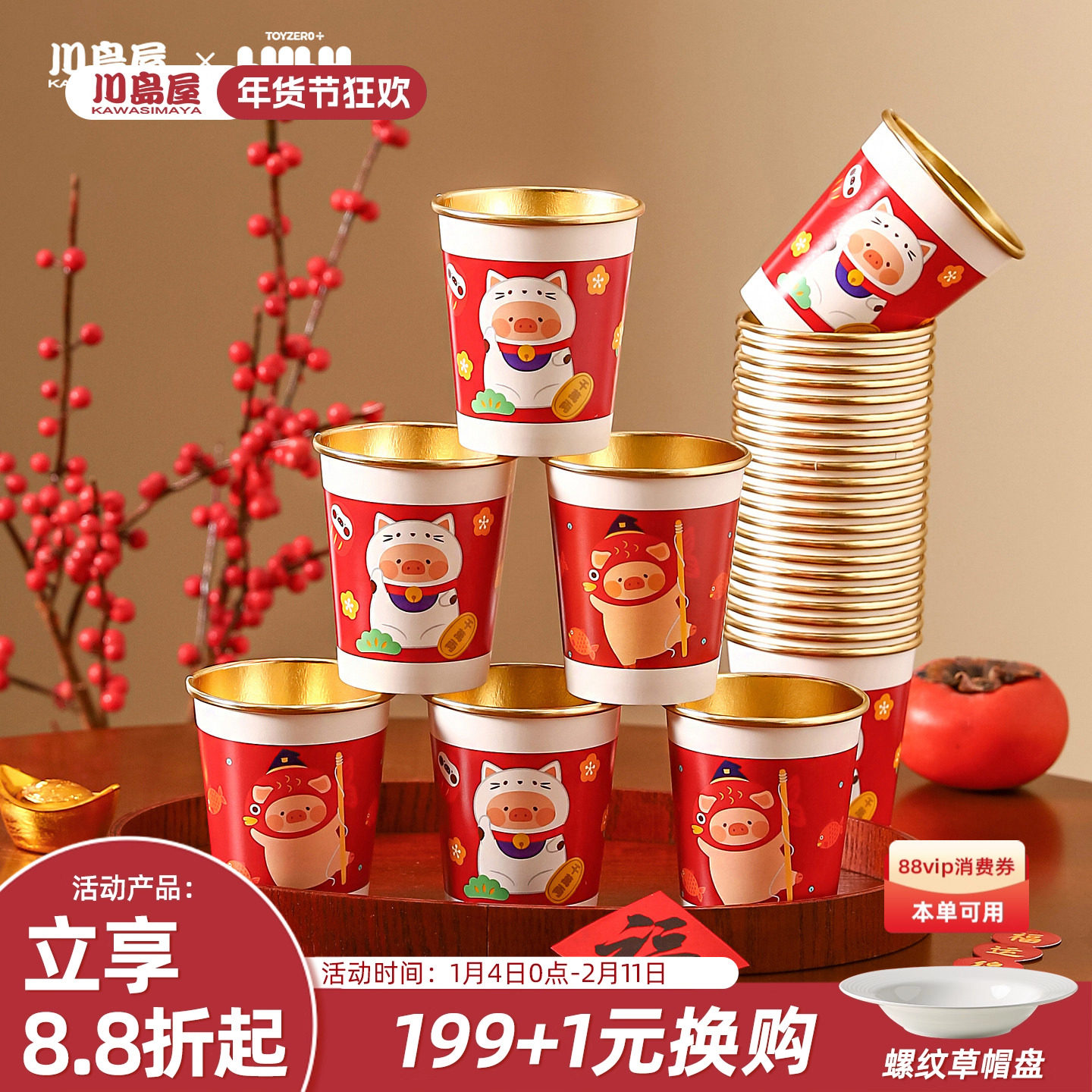 川岛屋&lulu猪联名 2026马年一次性加厚金箔纸杯家用新年杯