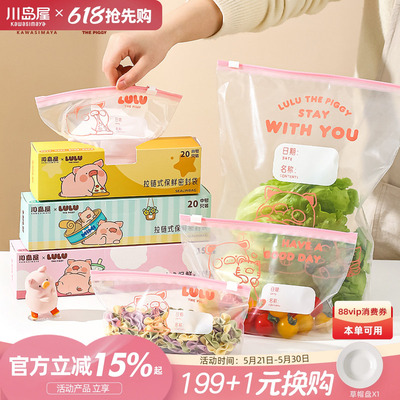 川岛屋&lulu猪联名保鲜袋食品级