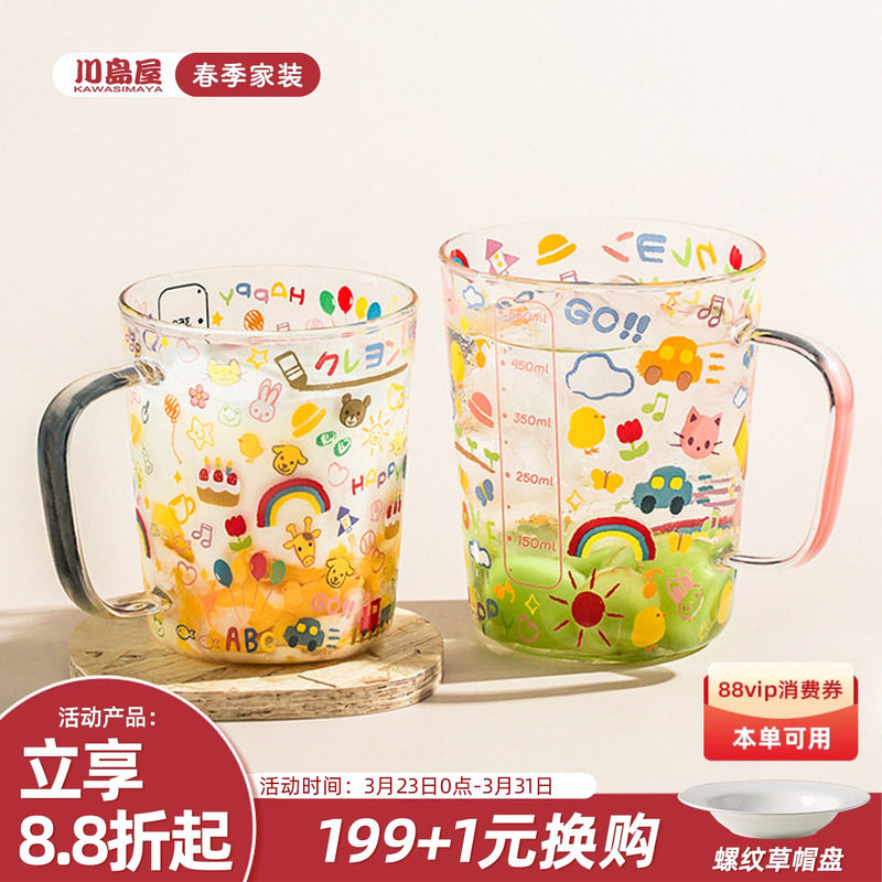 川岛屋高硼硅玻璃杯子家用儿童水杯耐高温刻度牛奶杯微波炉可加热