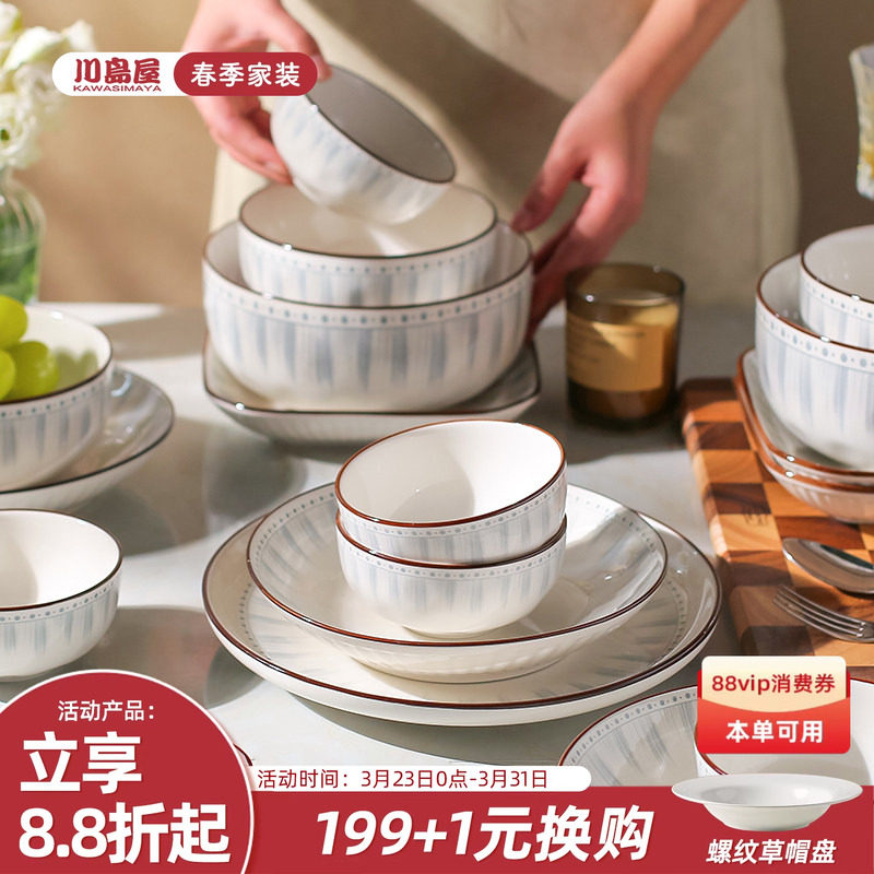 川岛屋北欧陶瓷盘子菜盘家用碟子餐盘陶瓷饭碗釉下彩餐具碗碟套装