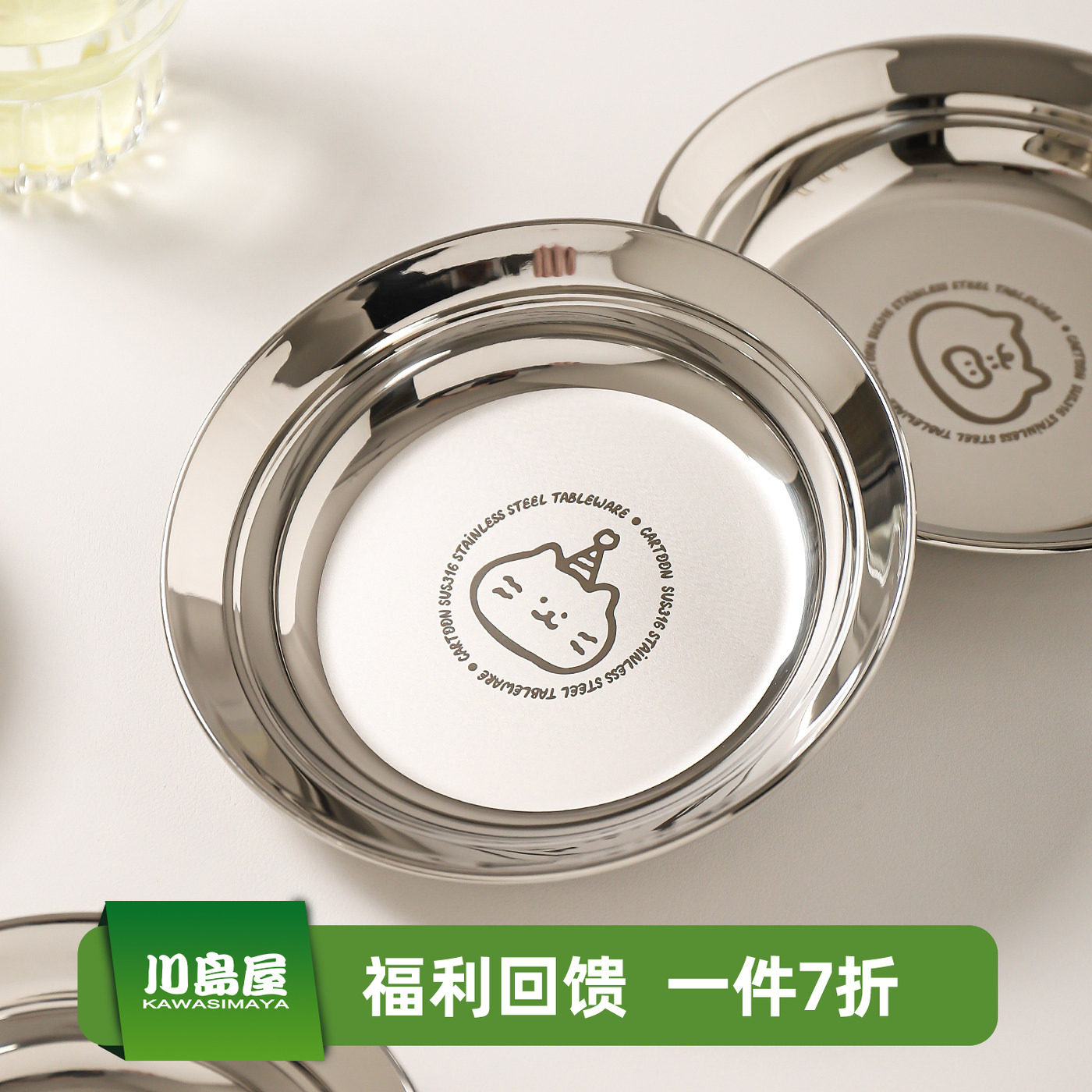 川岛屋316不锈钢盘子食品级儿童餐盘家用水果小碟幼儿园宝宝餐具