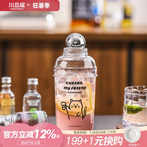 川岛屋雪克杯手摇奶茶柠檬茶工具