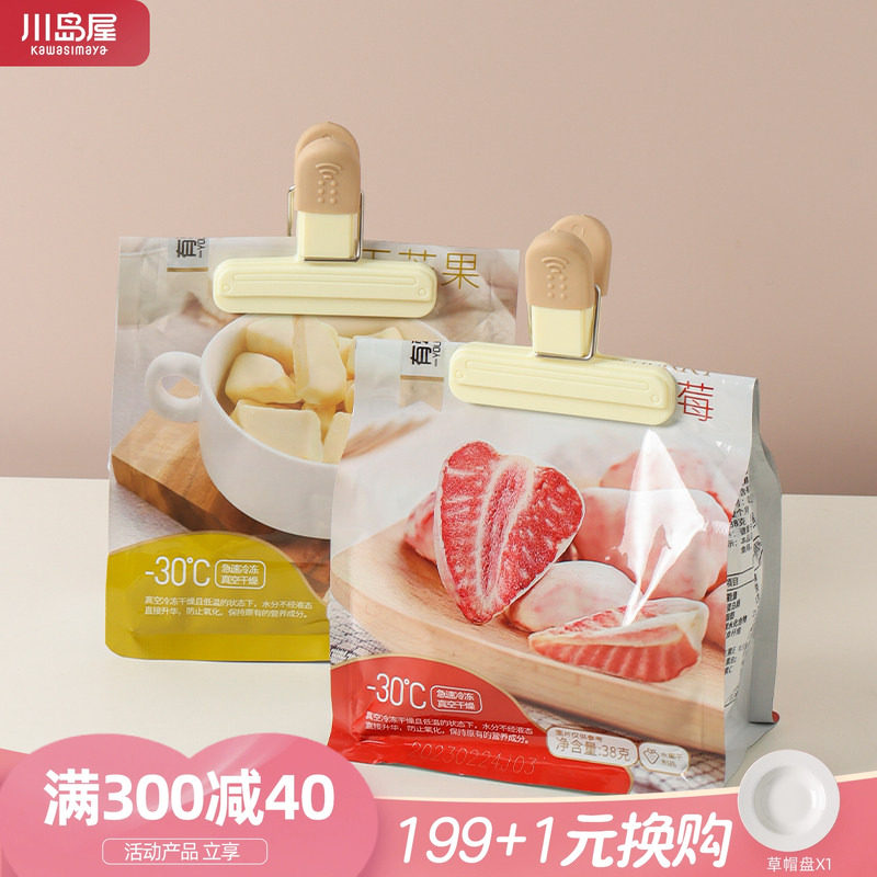 川岛屋封口夹食品密封夹厨房防潮保鲜塑料袋薯片奶粉茶叶零食夹子