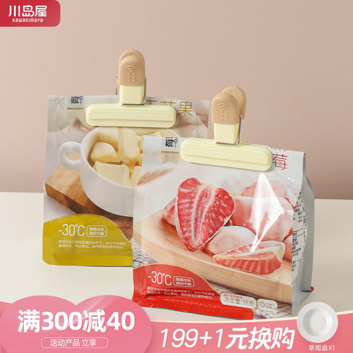 川岛屋封口夹食品密封零食夹子