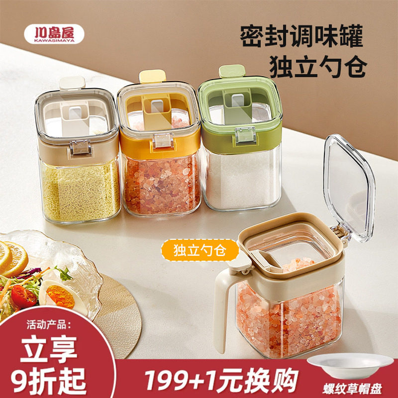 川岛屋调料盒厨房家用新款勺仓分离调料罐盐罐密封防潮调料分装瓶