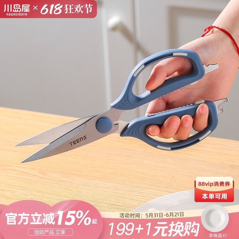 川岛屋厨房专用剪刀家用多功能厨用熟食品食物料理烤肉剪子高颜值