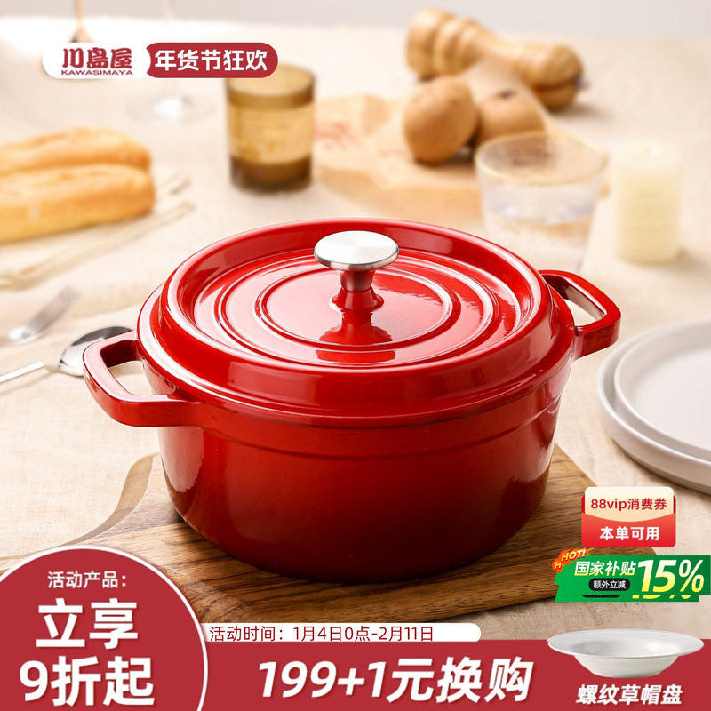 川岛屋珐琅锅铸铁锅家用炖锅煲汤多功能电磁炉专用炒锅焖锅砂锅煲