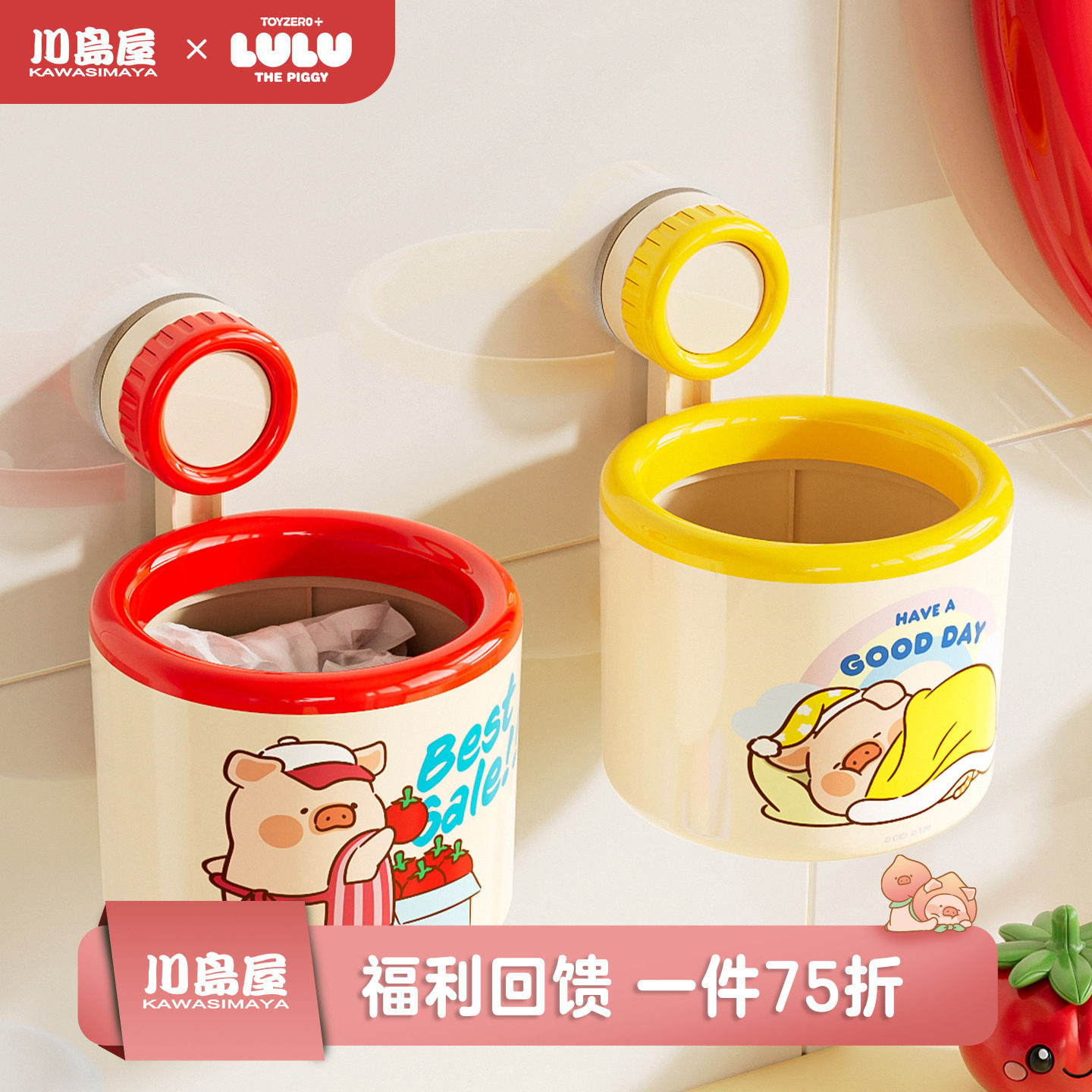 川岛屋&lulu猪联名 吸盘壁挂垃圾桶废弃洗脸巾收纳卫生间可爱纸