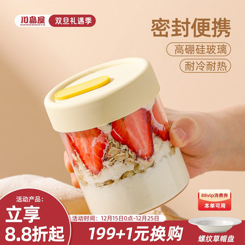 川岛屋隔夜燕麦酸奶杯子带盖带勺