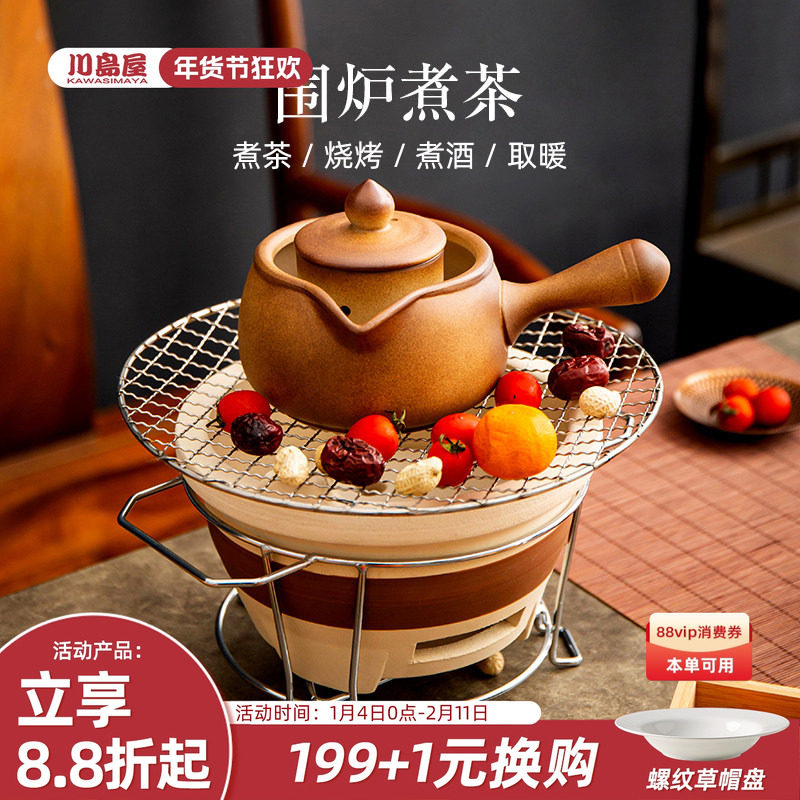 川岛屋围炉煮茶壶烤火炉套装2025新款煮茶器具全套室内碳炉炭火炉,餐饮具,茶壶,淘宝优惠券,粉丝福利购,淘宝优惠卷