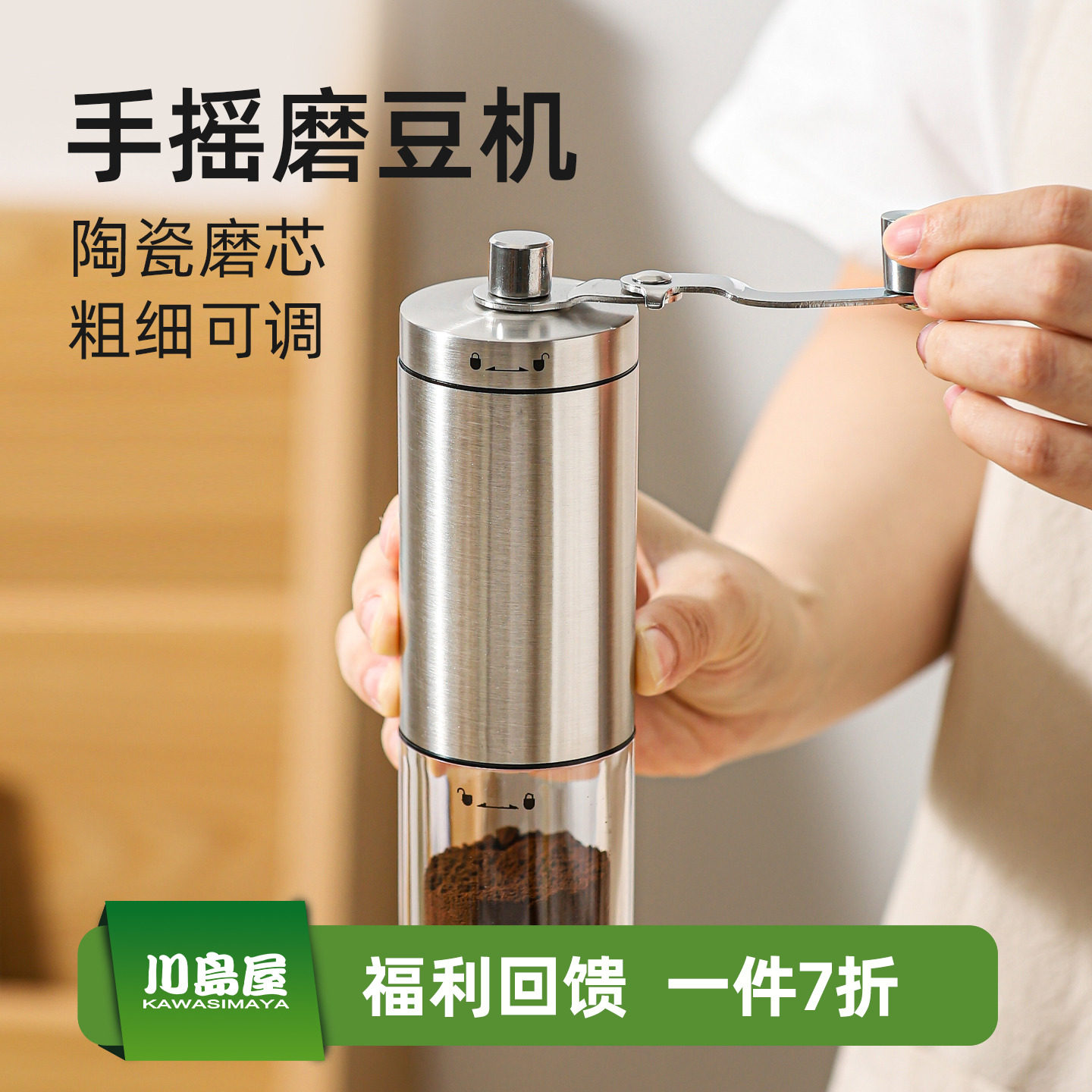 川岛屋手摇咖啡磨豆机小型研磨机