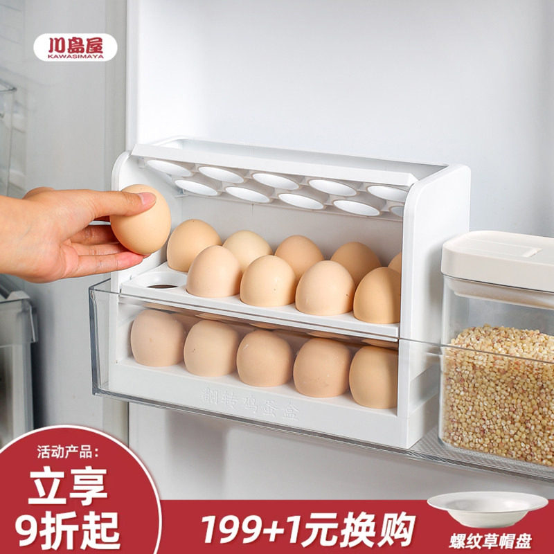 川岛屋鸡蛋收纳盒冰箱侧门专用翻转鸡蛋盒厨房整理神器放鸡蛋架托