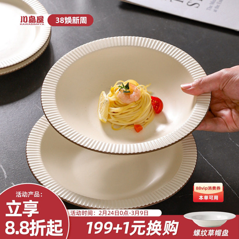 川岛屋餐盘高级感家用陶瓷盘子特别好看的西餐牛排意面菜盘草帽盘