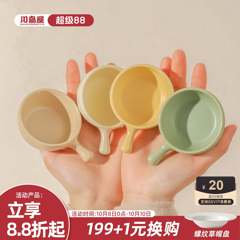 川岛屋奶油风蘸料调料酱油醋碟子