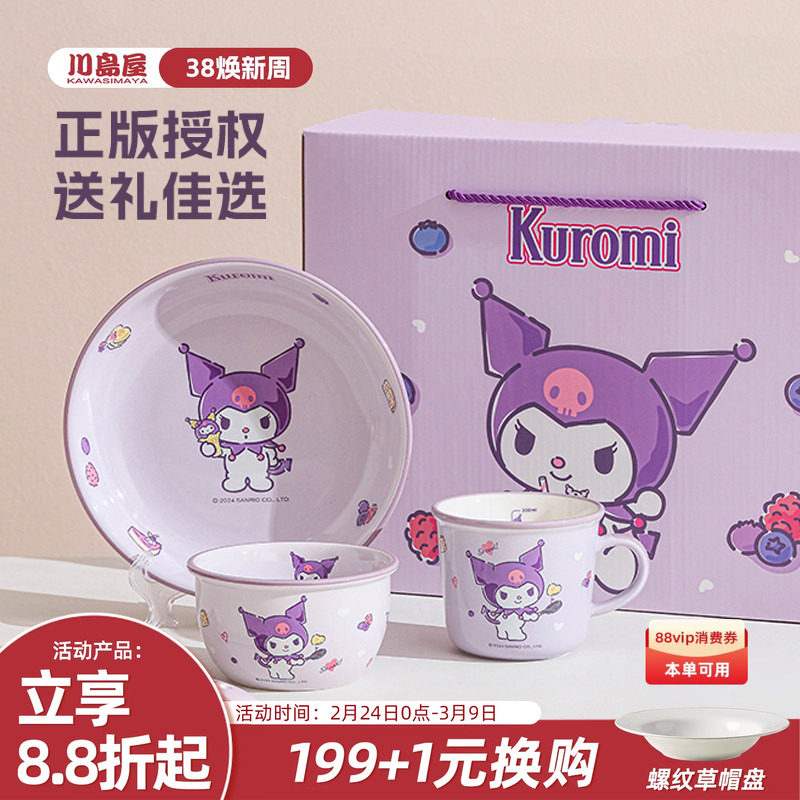 川岛屋三丽鸥餐具套装可爱一人食碗具碗碟礼盒儿童生日礼物送女孩